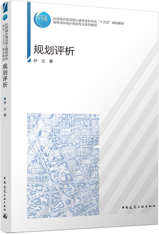 规划评析 商品图2