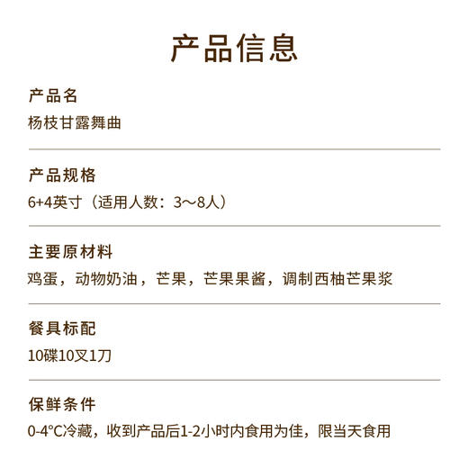 【双层杨枝甘露舞曲】升级版经典爆款港式甜品杨枝甘露蛋糕，超清爽的杨枝甘露风味！超Q弹的椰肉爆爆珠！一口清爽怡人，酸甜解腻（109.9） 商品图4