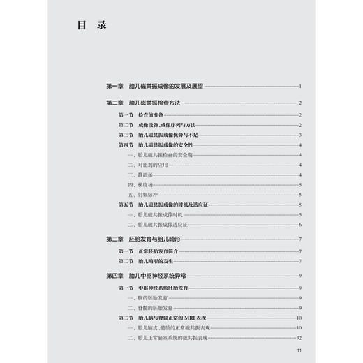 胎儿分册 临床磁共振成像系列丛书 王光彬 夏黎明 单瑞芹 主编 适合MRI诊断专业医师、影像学研究生及产科医师研读 人民卫生出版社 商品图3