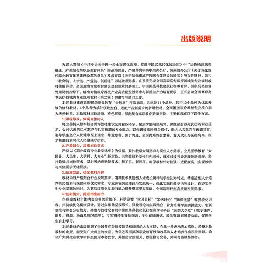 生物医学电子学 徐彬锋 主编 全国高职高专医疗器械类专业规划教材第二轮 供医疗器械类专业用 9787521461411 中国医药科技出版社 商品图2