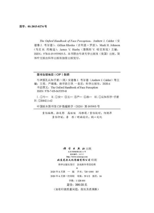 [按需印刷]牛津面孔认知手册 商品图2