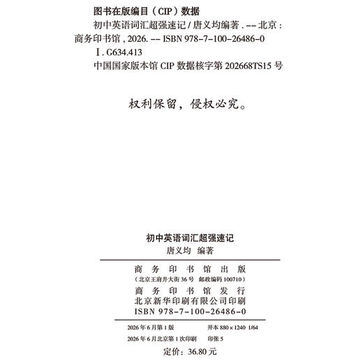 初中英语词汇超强速记 商品图1