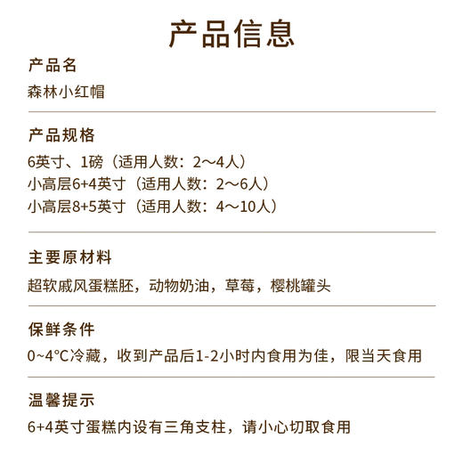 【黑巧爱好者推荐】森林小红帽爆款下午茶，浓郁黑巧搭配多汁草莓和酸甜黑樱桃酱，酸酸甜甜！（深圳幸福西饼） 商品图3