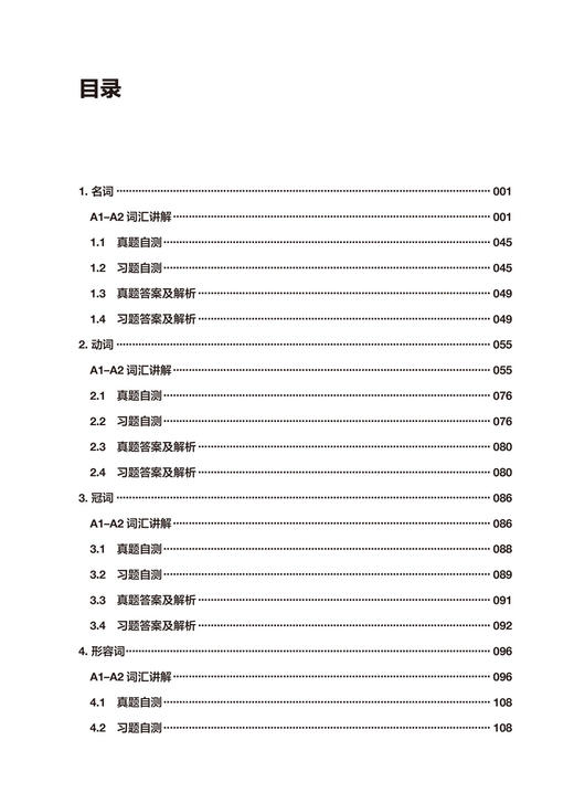 大学法语词汇突破A1-A2 商品图2