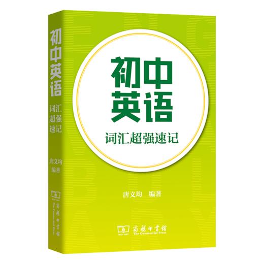 初中英语词汇超强速记 商品图0