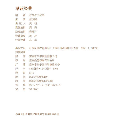 早读经典 中小学古诗文晨读书籍 国学经典诗词古文诵读 青少年成人国学晨读美文口袋小书 诵读音频 传统文化读物 商品图1