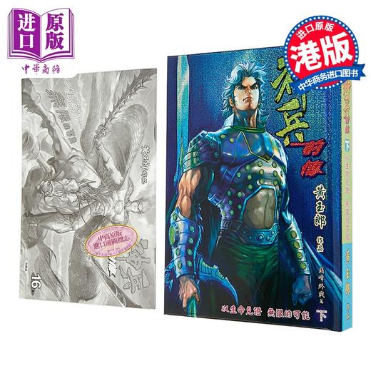 【中商原版】漫画 神兵前传 修藏本 特别版A 下集 黄玉郎 港版漫画书 玉皇朝出版 商品图0