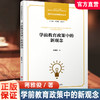 学前教育政策中的新观念 现代学前教育观念丛书 学前教育政策变迁发展史 学前教育儿童观教师观事业发展研究 学前教育专业理论书籍 商品缩略图0