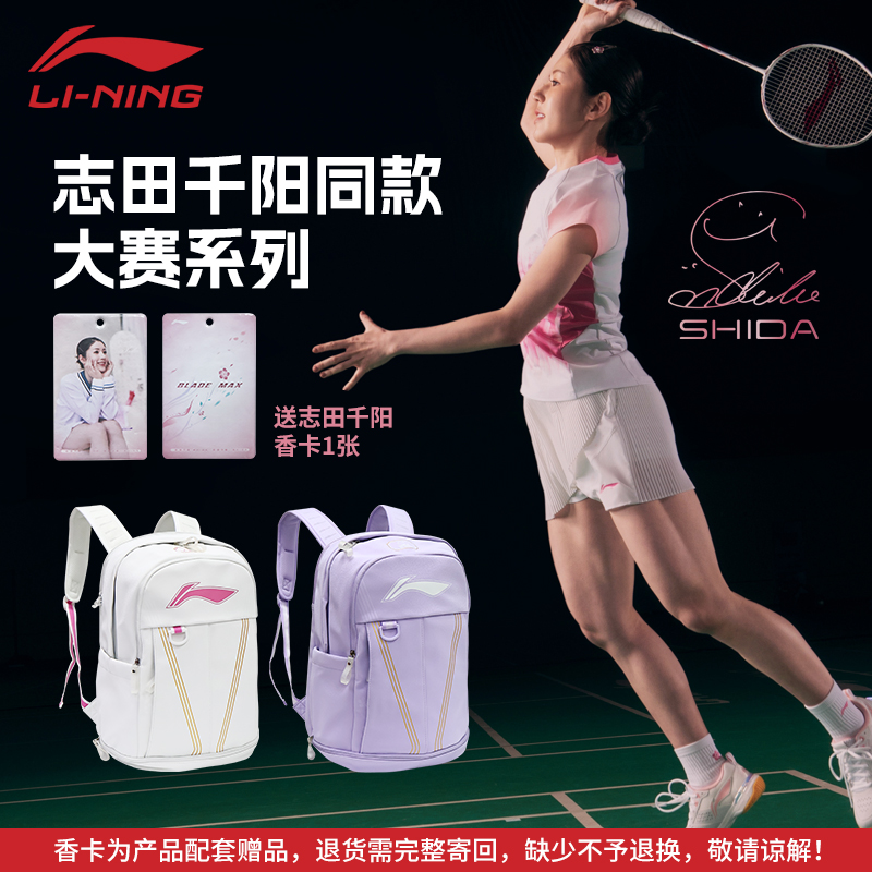 李宁羽毛球包志田千阳同款大容量运动双肩背包ABSW597轻便耐用包