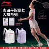 李宁羽毛球包志田千阳同款大容量运动双肩背包ABSW597轻便耐用包 商品缩略图0