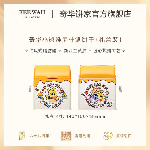 迪士尼小熊维尼礼盒奇华蜂蜜曲奇饼干芝麻薄片港式伴手礼礼盒 商品图3