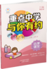 新版重点中学与你有约 小学综合版七八九年级语文数学英语科学上下册全国通用 尖子生必刷题 商品缩略图1