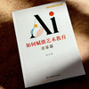 AI如何赋能艺术教育 音乐篇 音乐教育理论与实践前沿研究系列 商品缩略图4