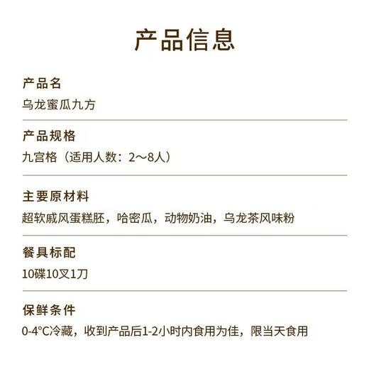 【乌龙蜜瓜九方】清新绽放！玫珑瓜翠绿清新，乌龙茶香袅袅，一口尽享浓郁夏味（今日特惠） 商品图2