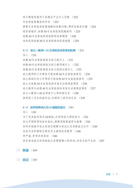 跨界、重构与转向 朱家雄教授新书 商品图7