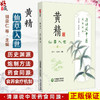 黄精 仙草入世 清湖说中医药食同源 胡宗仁 刘露梅 重点梳理了黄精的历史渊源 炮制方法 食养食疗机制等内容 中国医药科技出版社 商品缩略图0