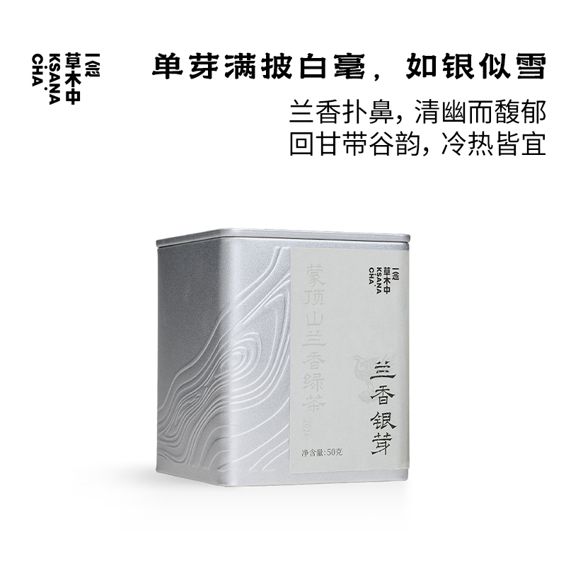 【快闪回归】兰香银芽 | 50g原叶 | 绿茶类
