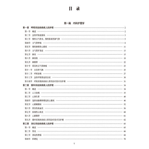 2027护理学（中级）核心考点快速记与历年考题同步练 王冉 贾清华 主编 全国护士(师)资格考试 9787521462470中国医药科技出版社 商品图3