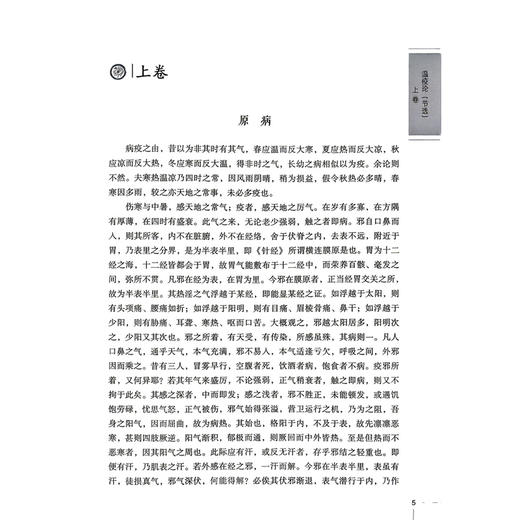 温病古典医籍精选导读 读经典 做临床系列 马赞颂 郑媛媛 邓姝 主编 适合中医药临床 教学 科研人员等参考 中国医药科技出版社 商品图4