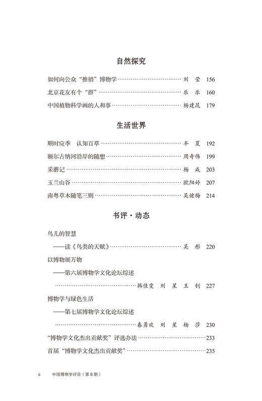 中国博物学评论(第八期) 商品图3
