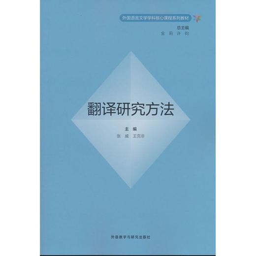 翻译研究方法 商品图0