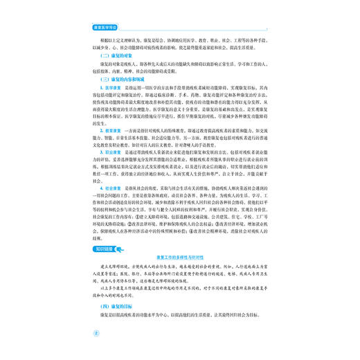 康复医学导论 第2二版 曾德昕 主编 全国高职高专康复治疗技术专业规划教材(第二轮) 供康复治疗类专业用 中国医药科技出版社 商品图4