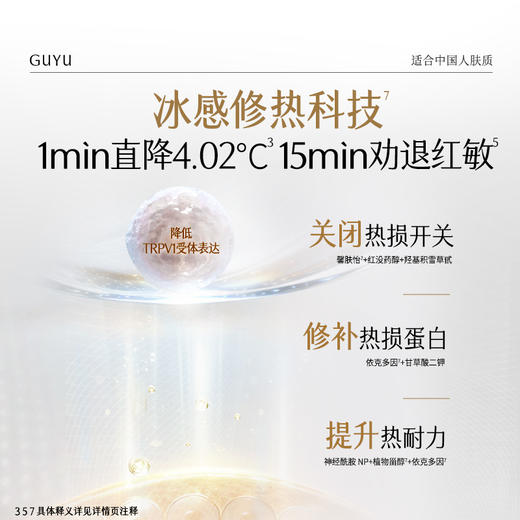 【双11囤货金喜】重磅新品 谷雨冰奶罐 谷雨光感焕亮修护沁润冰透霜30g/50g  晒后修复 焕亮暗沉 商品图6