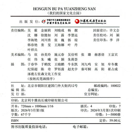 红军不怕远征难 我们的国家文化公园系列 陈晋著 青少年长征红色书 中小学生爱国主义教育课外读物 党史革命传统教育绘本式书籍 商品图2