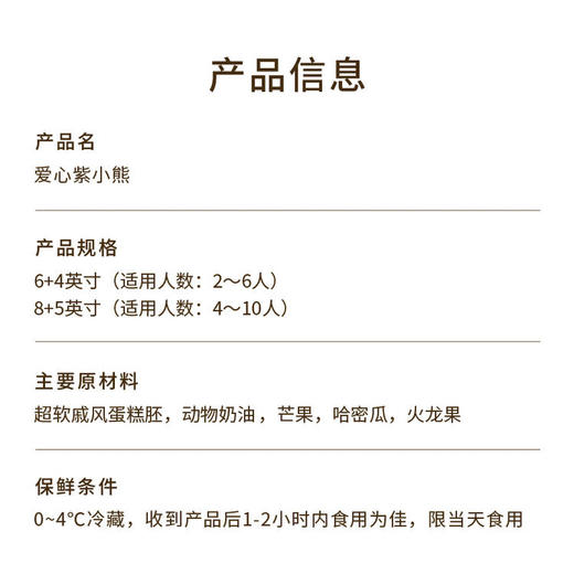 【爱心紫小熊】6+4英寸双层爆款下午茶，女生儿童都喜欢的可爱卡通小熊蛋糕；多层精致的美味，满载着美好与祝福（今日特惠） 商品图4