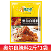 【SLSY】特未浓奥尔良烤翅吨料1kg 商品缩略图2