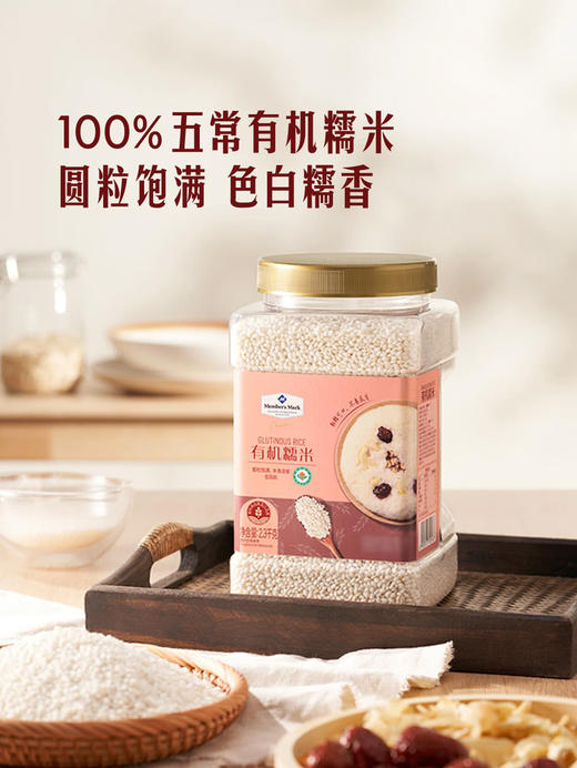 MM 山姆 Member's Mark 有机糯米 2.3kg 商品图1