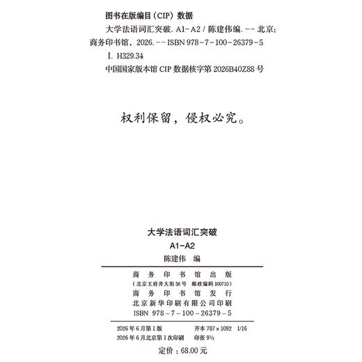 大学法语词汇突破A1-A2 商品图1