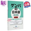 【中商原版】现场日语单词册 制造业工业篇 专为在日工作的外国人设计 日文原版日韩 ゲンバの日本語 単語帳 製造業 商品缩略图0