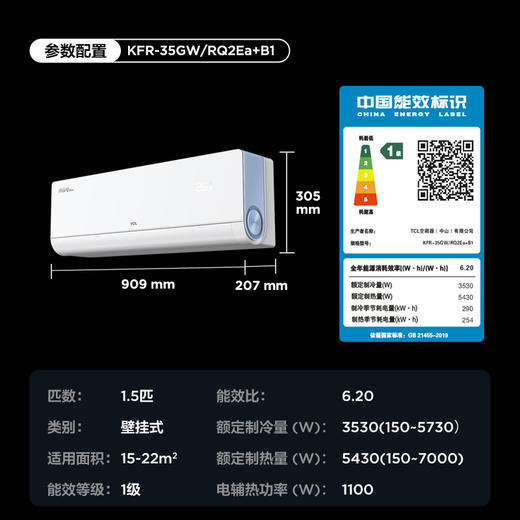 TCL 空调1.5匹小蓝翼真省电Ultra 空调挂机 超一级能效 省电40% KFR-35GW/RQ2Ea+B1 商品图6