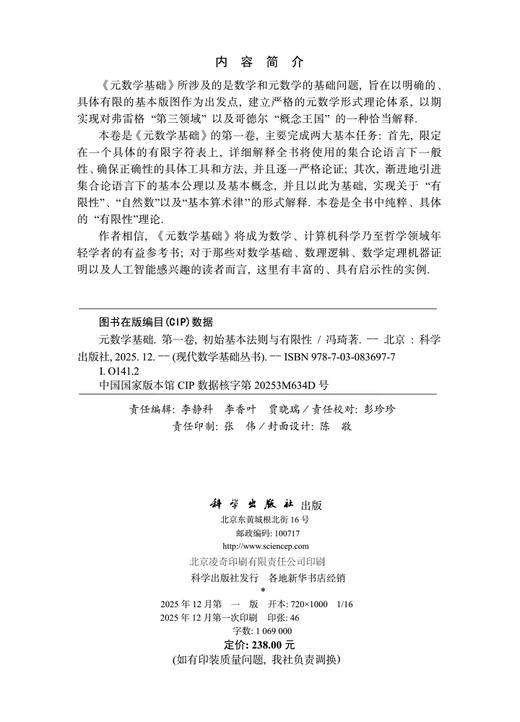【全3册】现代数学基础丛书：元数学基础（第1-3卷） 商品图2