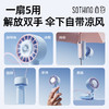 【超导冰敷/挂脖/伞夹/手持/桌面】【超轻量不累手 雨伞UPF50+防晒】向物-晴雨伞伞夹风扇套装组合 商品缩略图4