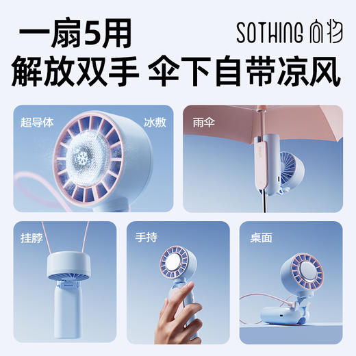 【超导冰敷/挂脖/伞夹/手持/桌面】【超轻量不累手 雨伞UPF50+防晒】向物-晴雨伞伞夹风扇套装组合 商品图4