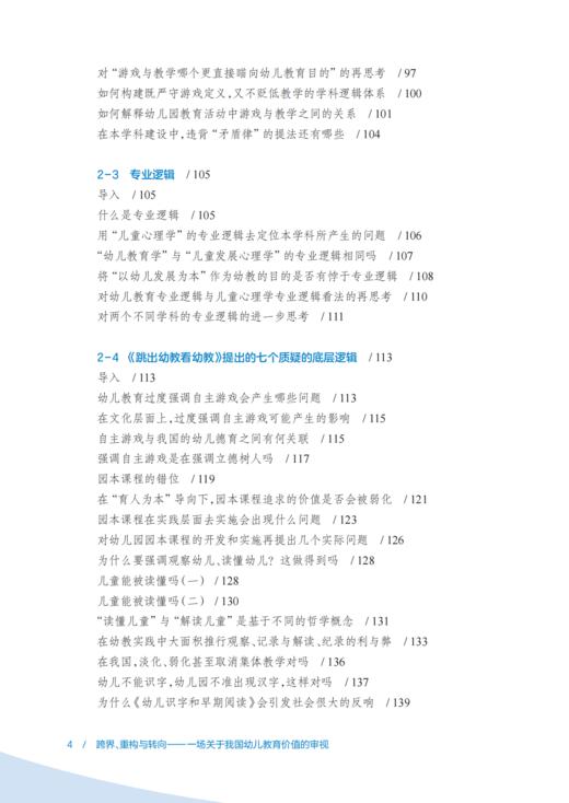 跨界、重构与转向 朱家雄教授新书 商品图4