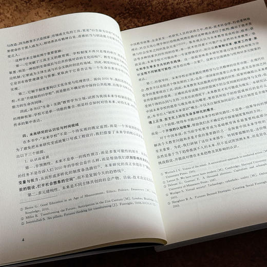 破框思维 大转型时代的未来学校 卜玉华 未来学校发展 商品图7