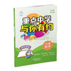 新版重点中学与你有约 小学综合版七八九年级语文数学英语科学上下册全国通用 尖子生必刷题 商品缩略图3