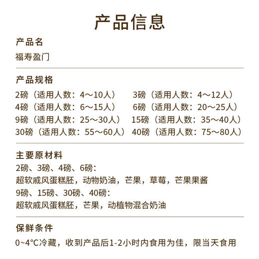 【福寿盈门】福寿盈门多层多磅数蛋糕-满藏鲜果、芋泥、华夫脆，祝寿星福气盈门福寿到（广州幸福西饼） 商品图5