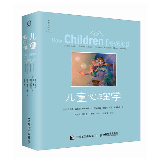 儿童心理学（第6版）边玉芳译儿童心理学书籍婴幼儿心理学学前教育发展心理学教育心理学性别发展天性与教养精装全彩 商品图4