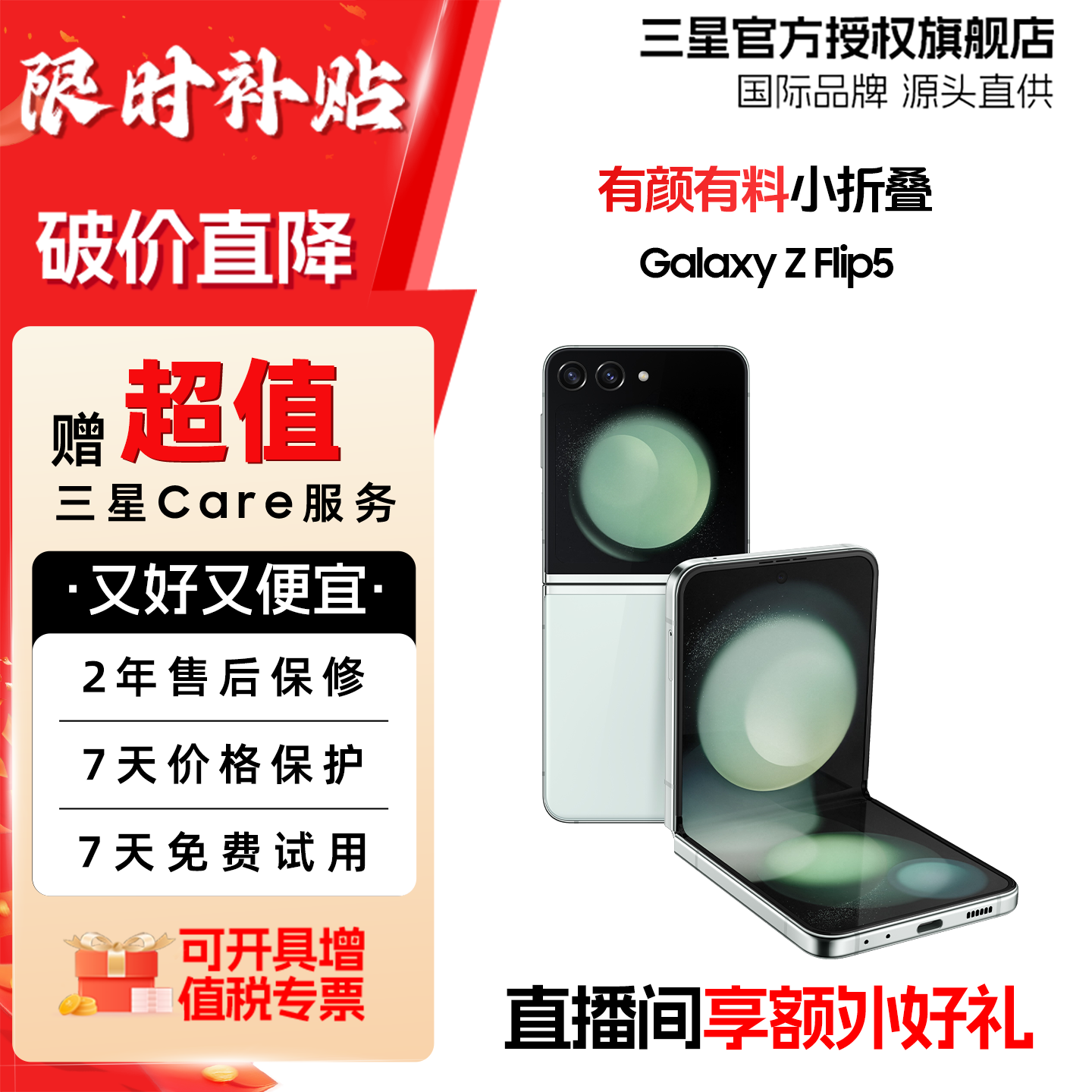 【暑期特价！】三星 SAMSUNG Galaxy Z Flip5大视野外屏 掌心折叠 5G折叠手机