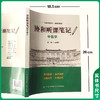 协和听课笔记 中医学 吴群励 主编 结合课堂教学 重难点突出 覆盖全阶段需求 从课堂到临床都能用 中国协和医科大学出版社 商品缩略图4