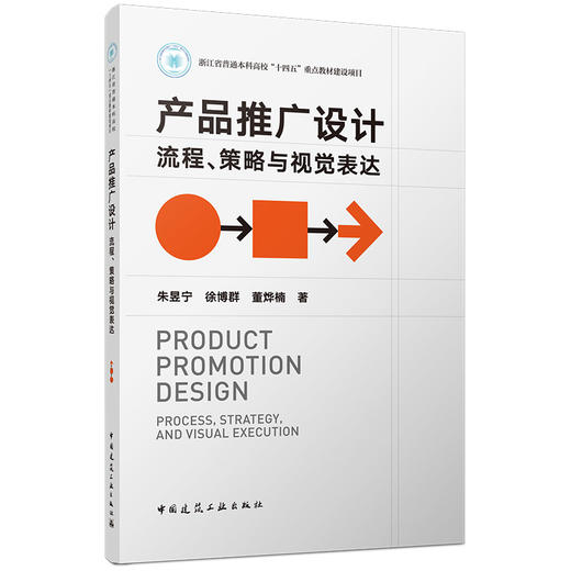 产品推广设计：流程、策略与视觉表达 商品图0