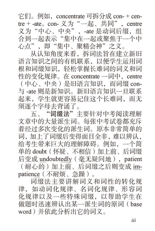 初中英语词汇超强速记 商品图4