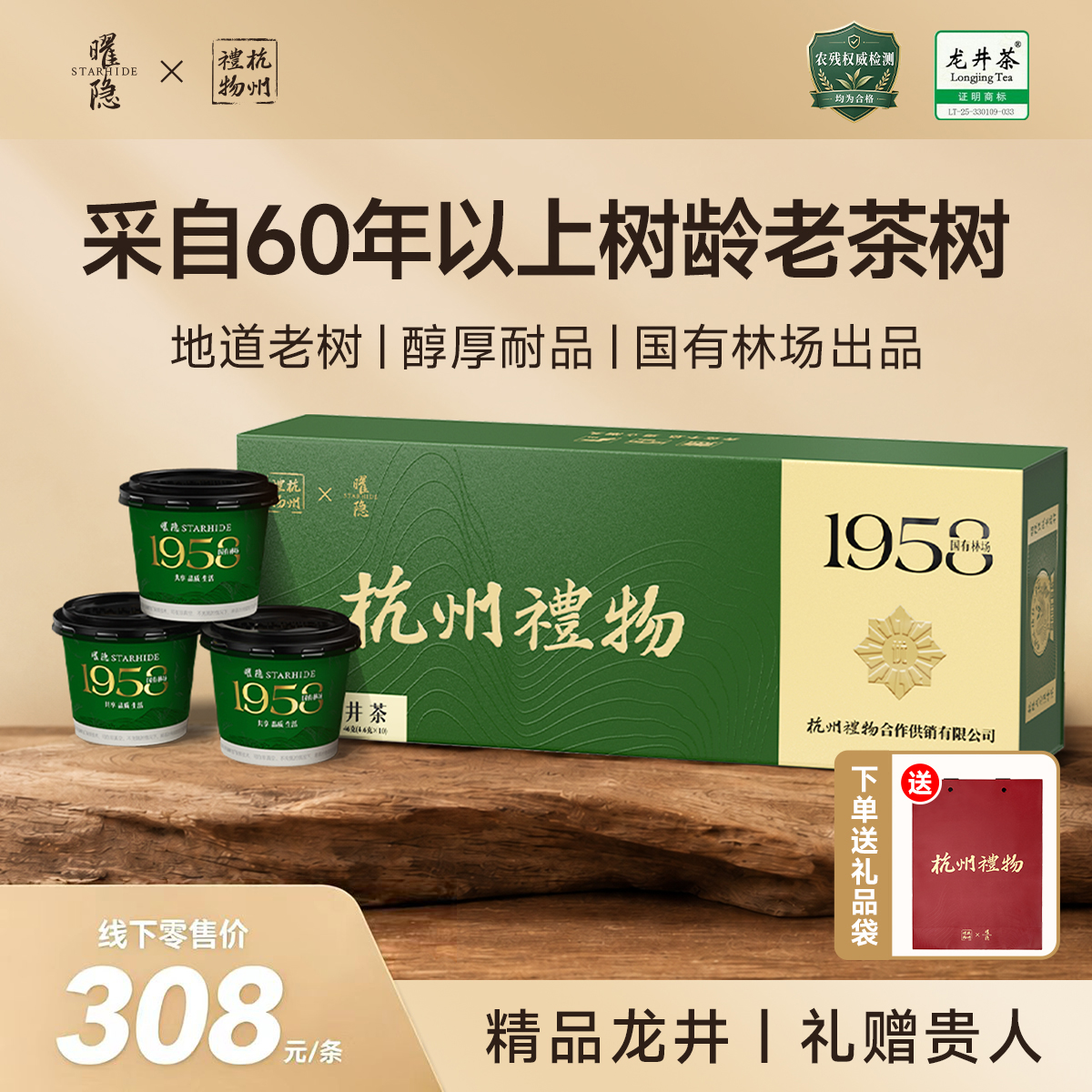【超模君严选 1958年国有林场 浙BA官方伴手礼】杭州礼物x曜隐 早色龙井（小罐茶）/ 抛荒龙井
