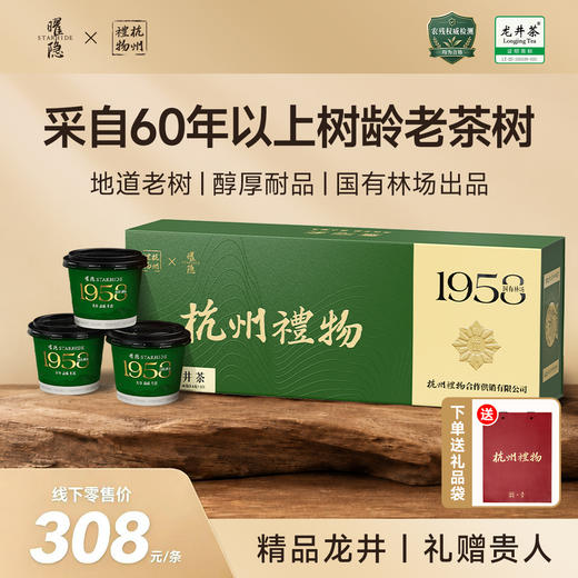 【超模君严选 1958年国有林场 浙BA官方伴手礼】杭州礼物x曜隐 早色龙井（小罐茶）/ 抛荒龙井 商品图0