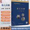 胎儿分册 临床磁共振成像系列丛书 王光彬 夏黎明 单瑞芹 主编 适合MRI诊断专业医师、影像学研究生及产科医师研读 人民卫生出版社 商品缩略图0