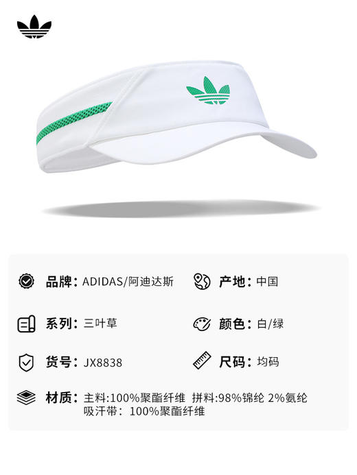 王欣瑜同款 Adidas阿迪达斯三叶草网球帽王欣瑜空顶遮阳帽无顶运动帽子JX8838 商品图5